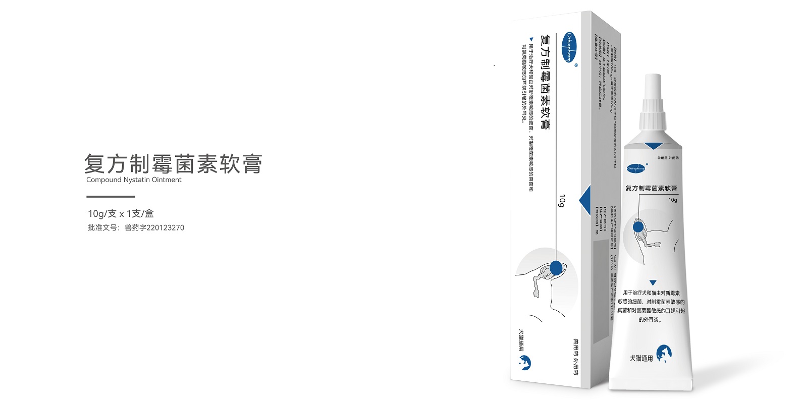 復(fù)方制霉菌素軟膏